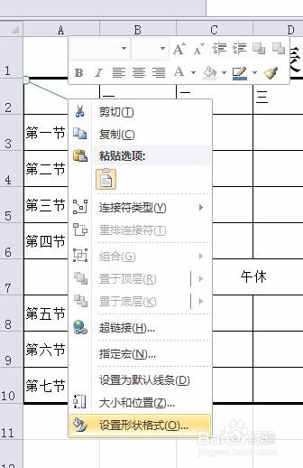 如何绘制斜线表头EXCEL2010
