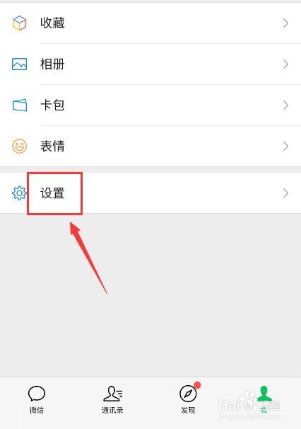 微信如何绑定QQ号码？