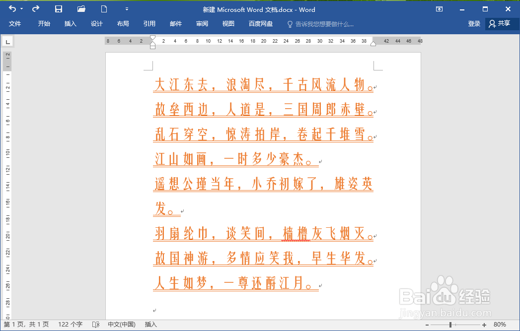 word如何剪切粘贴文本