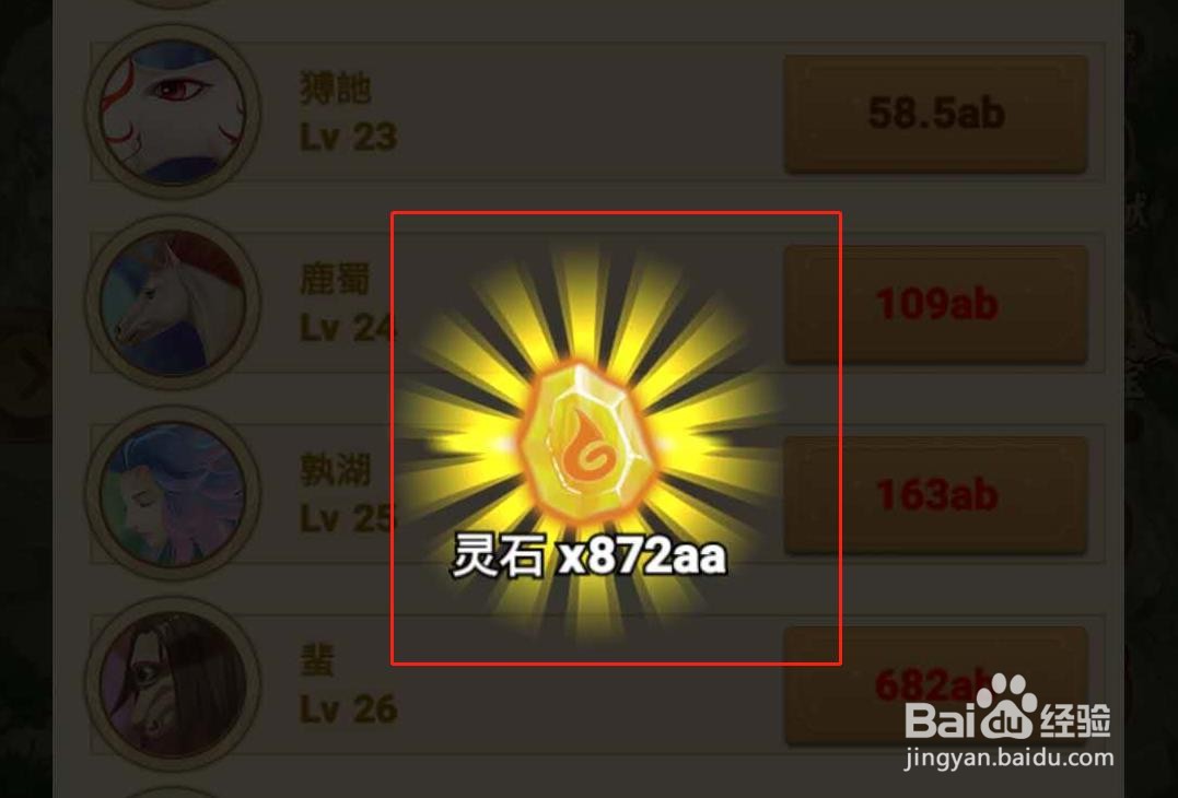 山海经异变小程序如何额外获得灵石