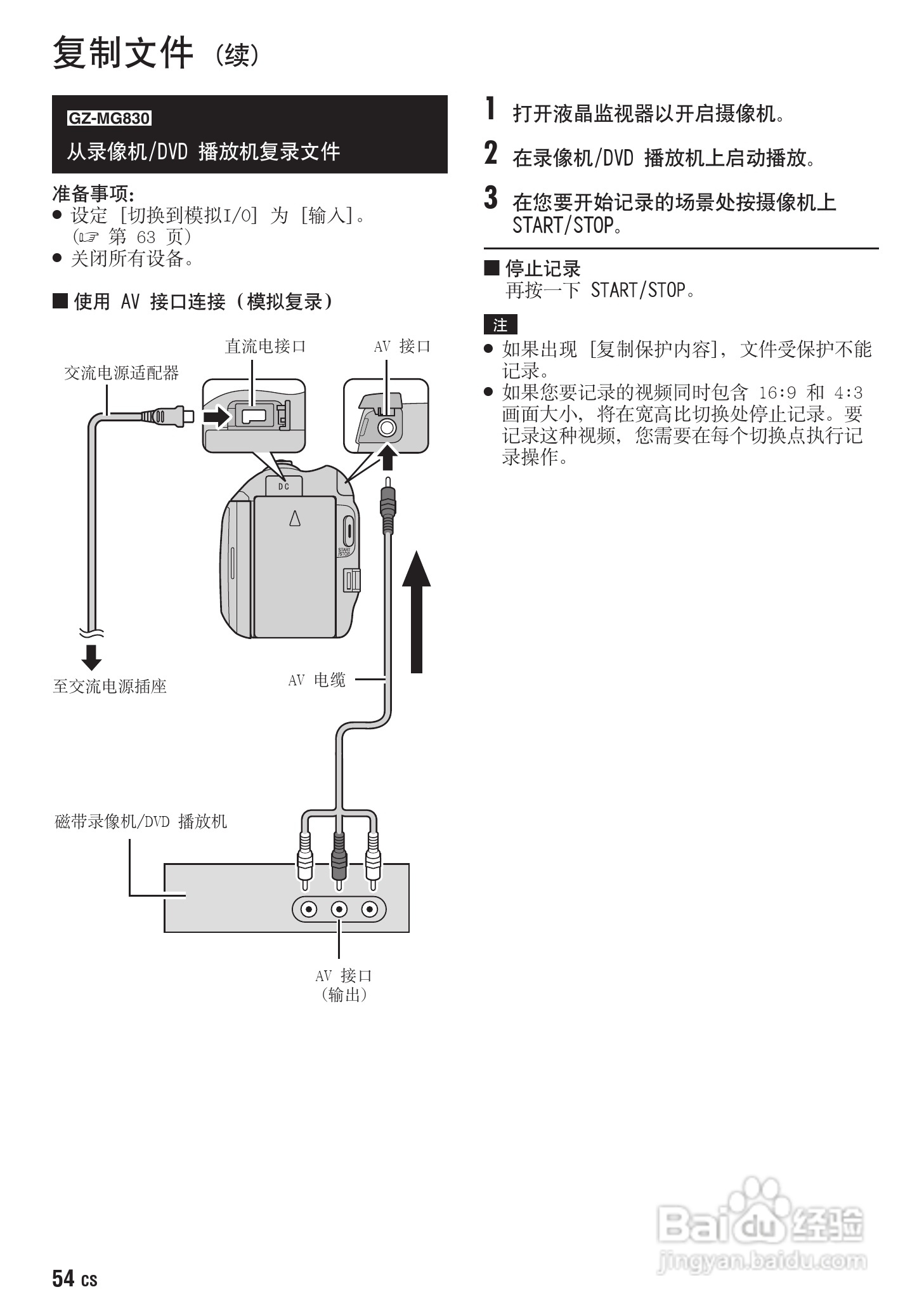 JVC GZ-MG830AC数码摄像机说明书:[6]