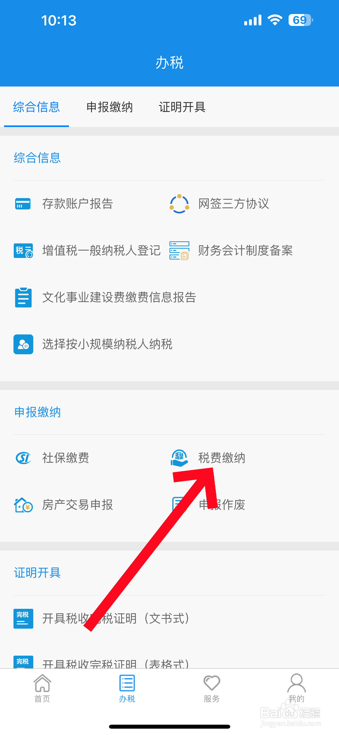 贵州税务如何查询缴纳记录