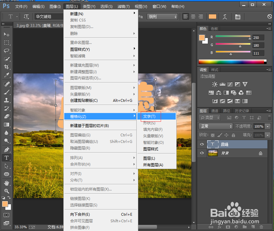 在ps中给文字添加纹理化和油画效果