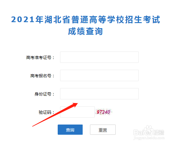 湖北高考查分方法