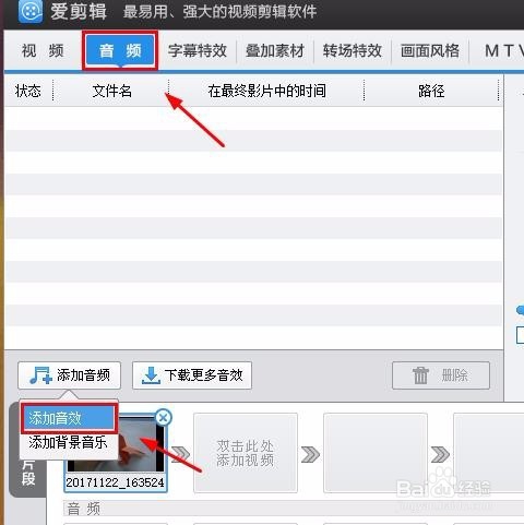 怎样给视频配音