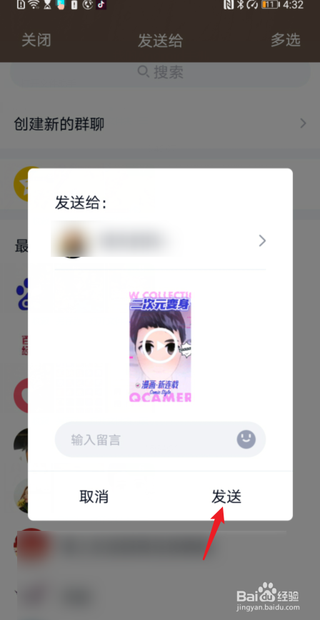 手机QQ怎么拍摄二次元漫画变身视频