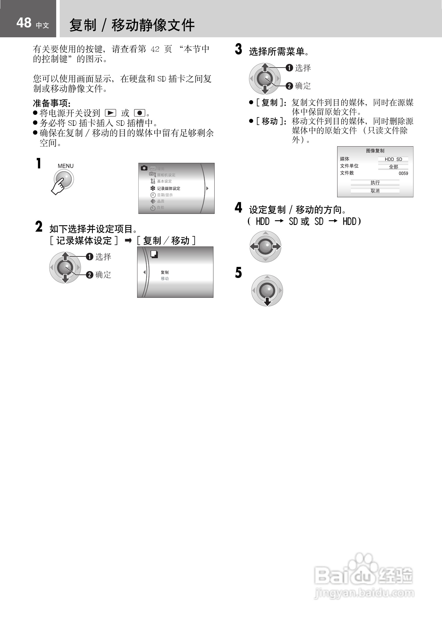 JVC GZ-MG21AC数码摄像机说明书:[5]
