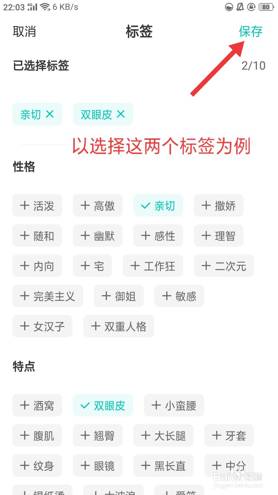 映客如何添加我的标签