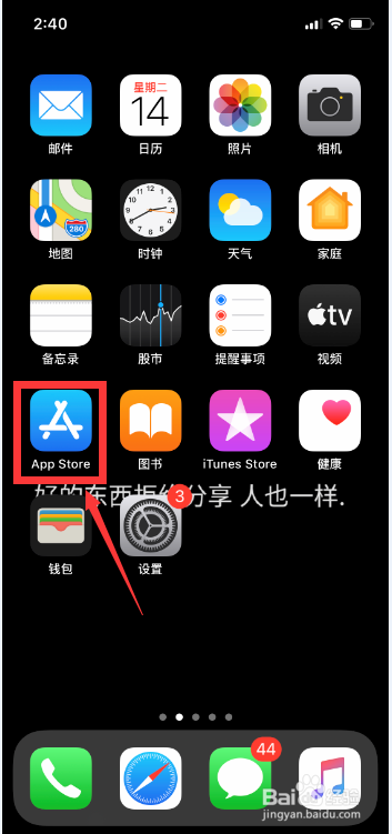 苹果X如何下载高德地图