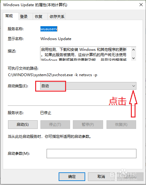 Win10自动更新如何关闭