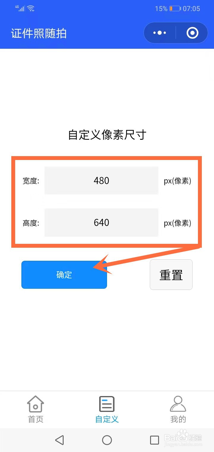 成人高考报名照片怎么改