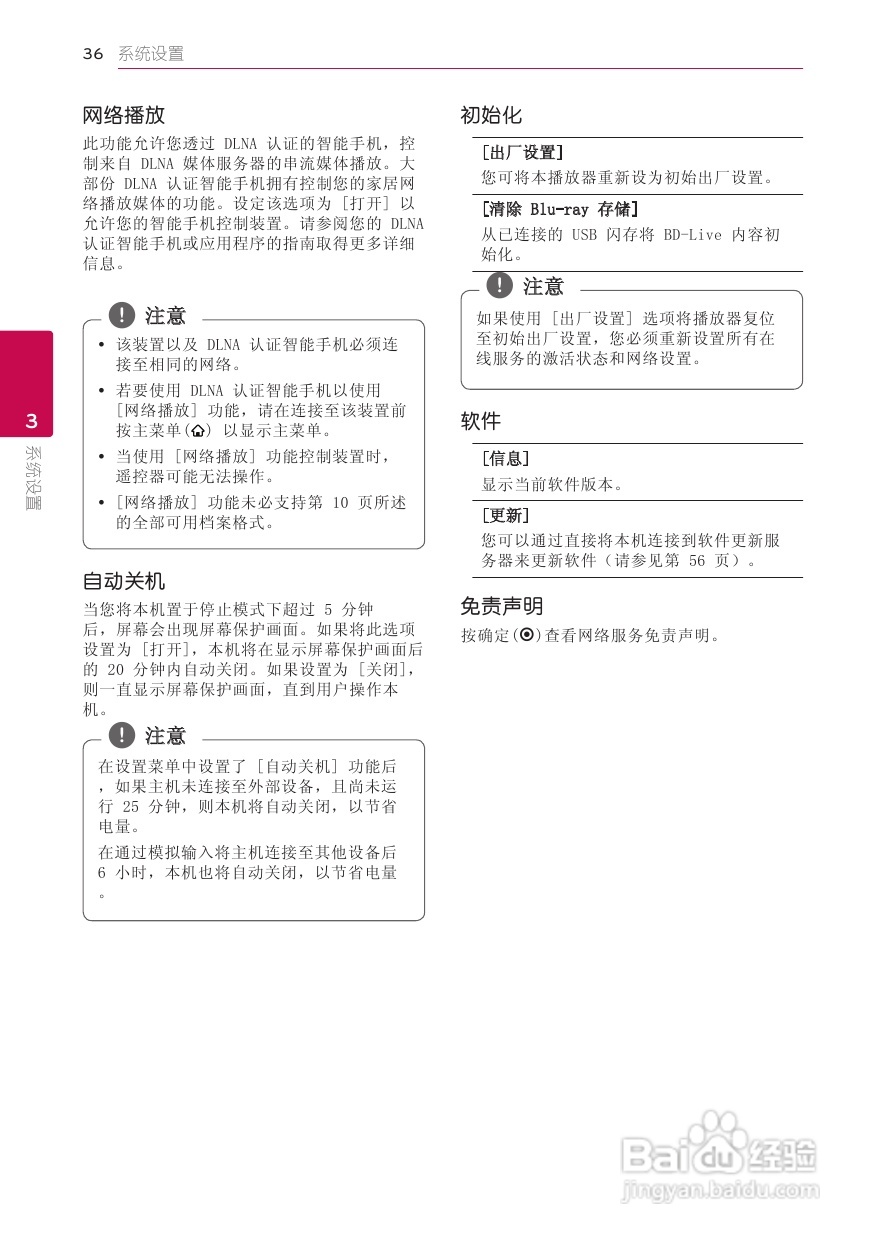 LG BB5520A音响使用说明书:[2]