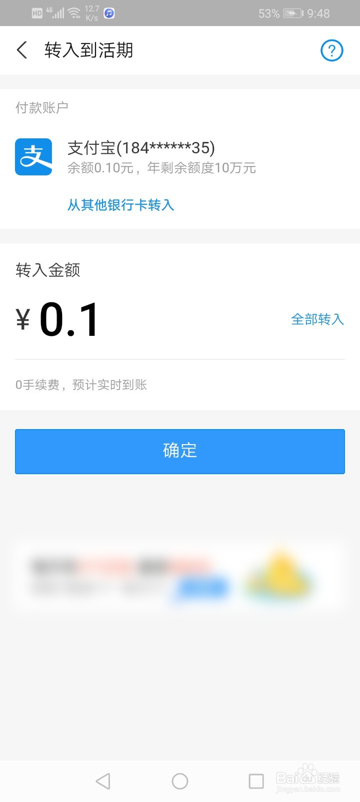 支付宝余额怎么转入到网商银行卡中？