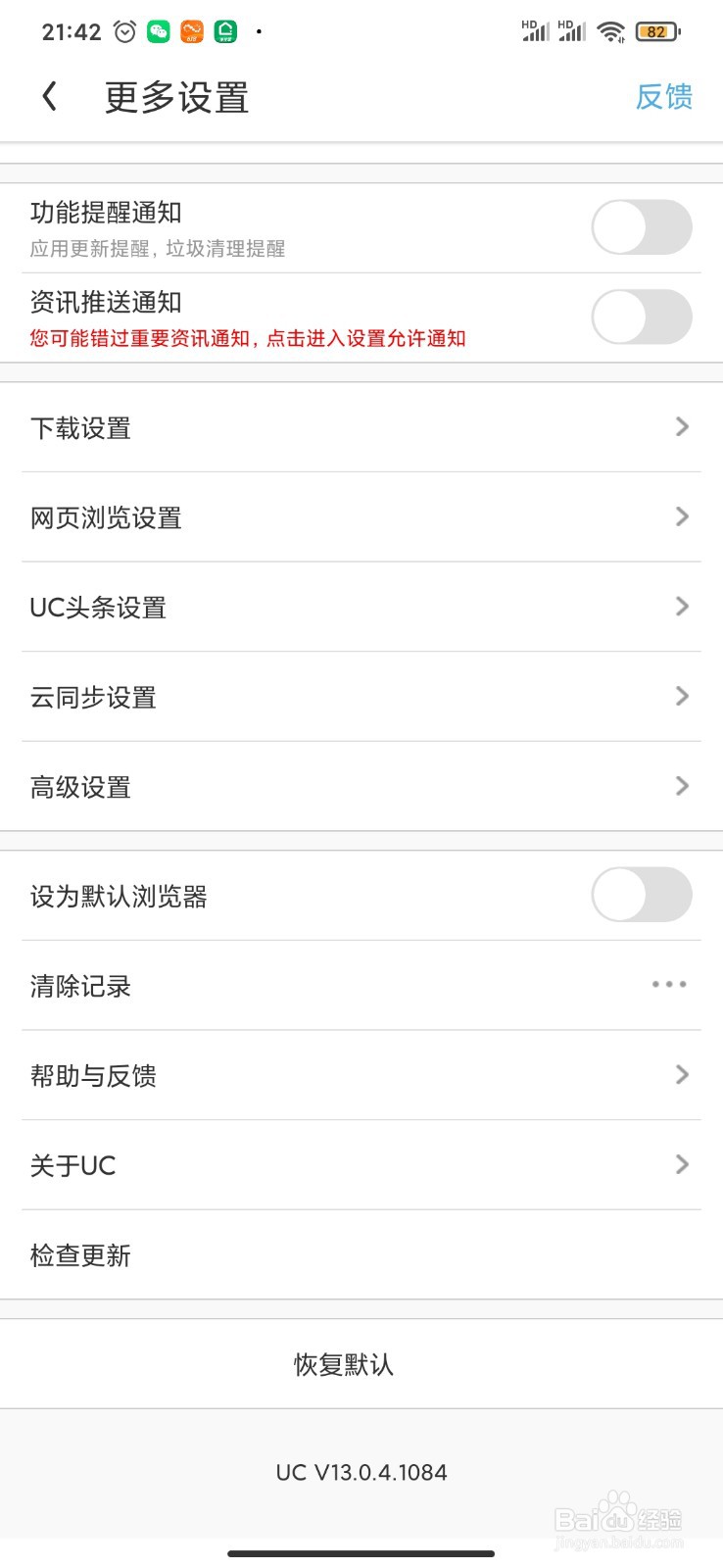 uc手机浏览器如何设置浏览高清图片