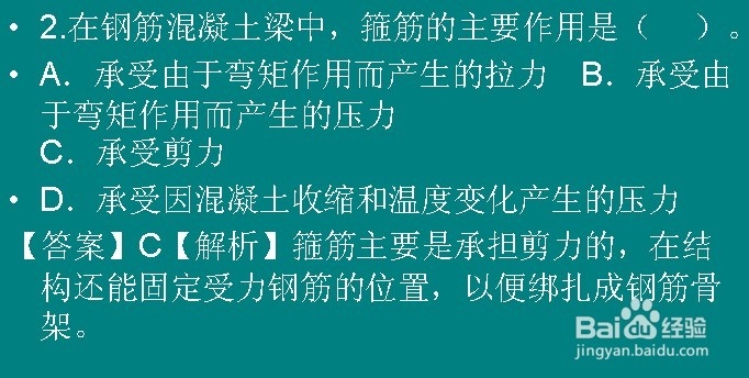 二级建造师考试答案