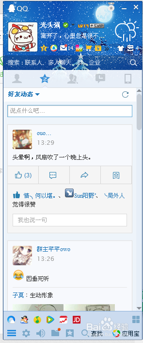 QQ怎么上空间