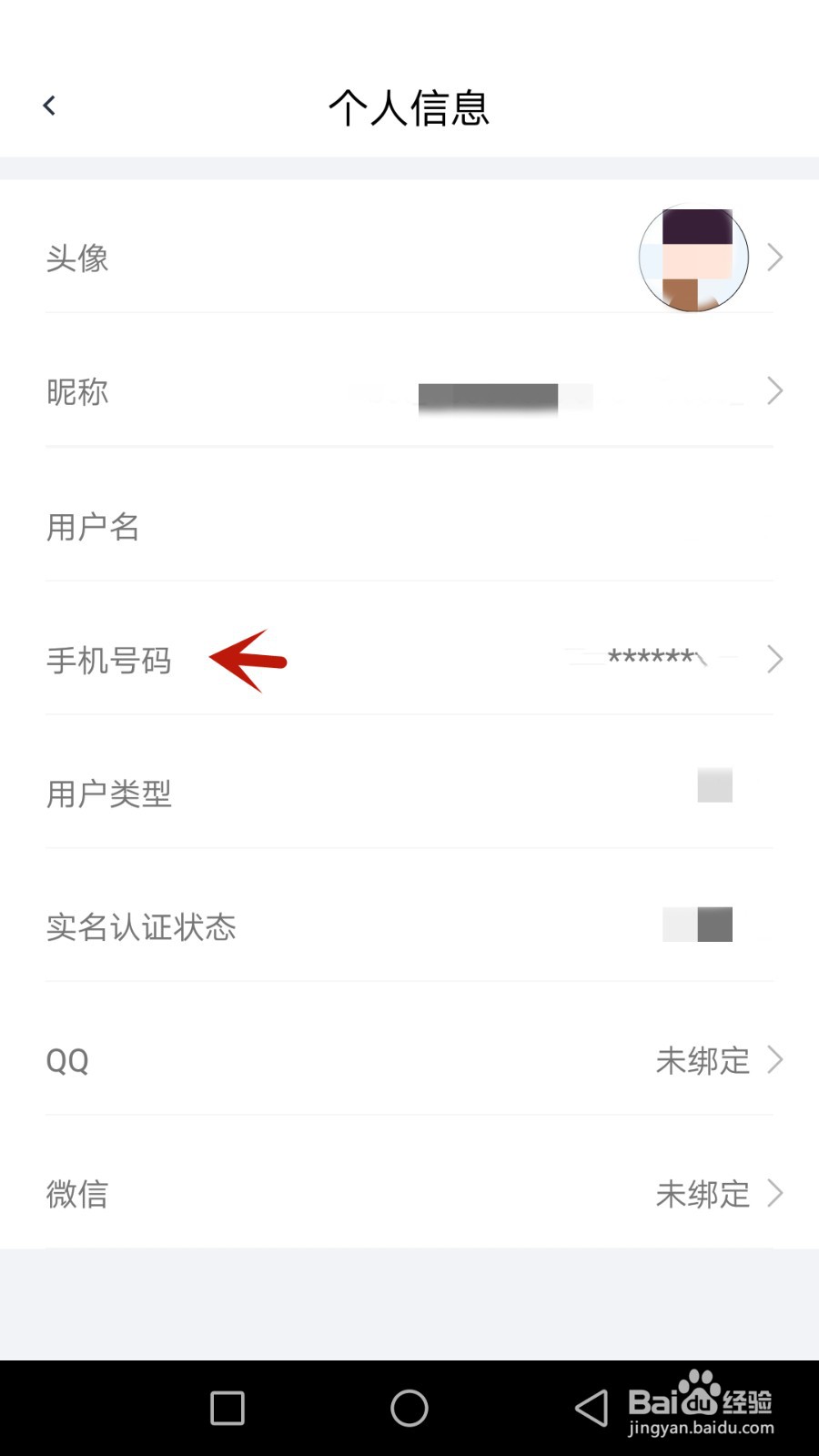 如何修改迪红绑定的手机号