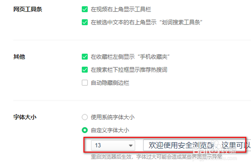 360浏览器如何自定义字体大小