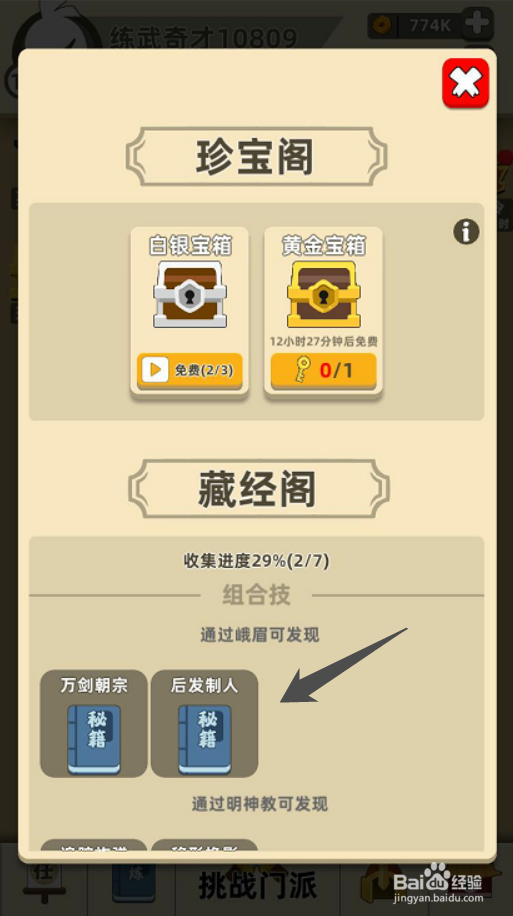 我功夫特牛后发制人怎么合成