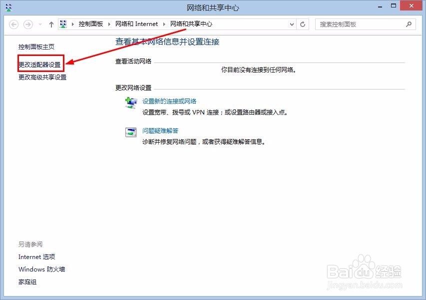 windows8系统怎么设置静态ip