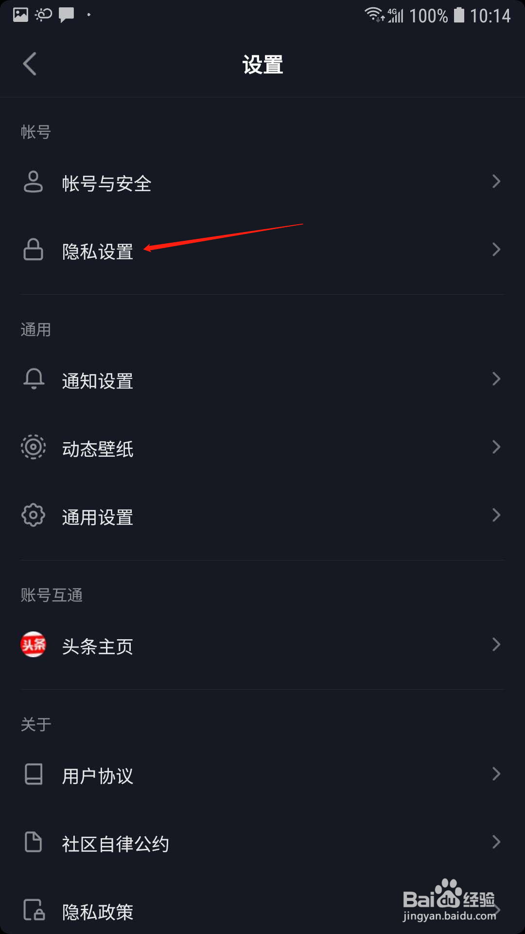 抖音怎样设置将我推荐给可能认识的人