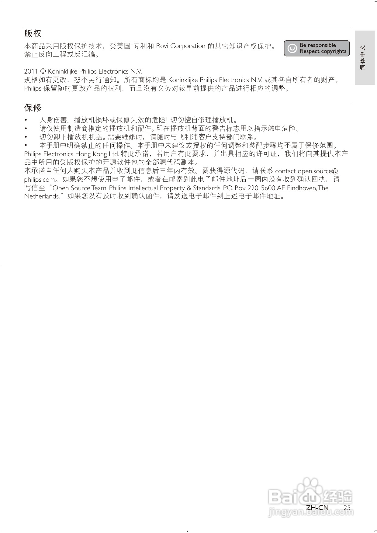 飞利浦HMP3011高清媒体播放器用户手册:[1]