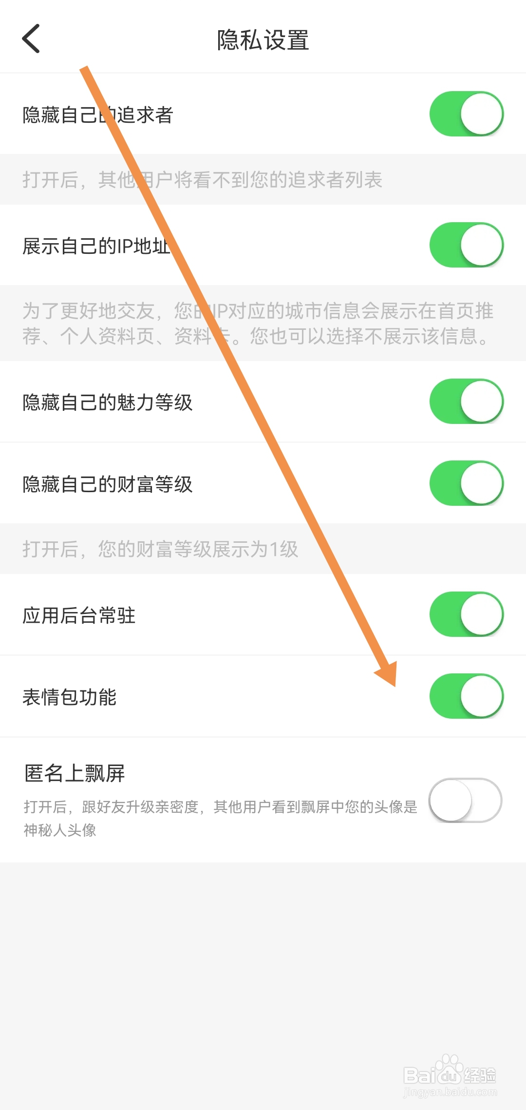 如何开启蜜逅软件的表情包功能