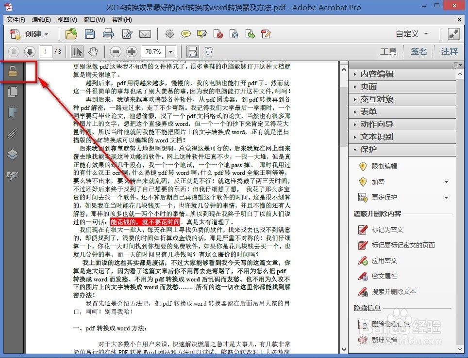 pdf文件如何加密