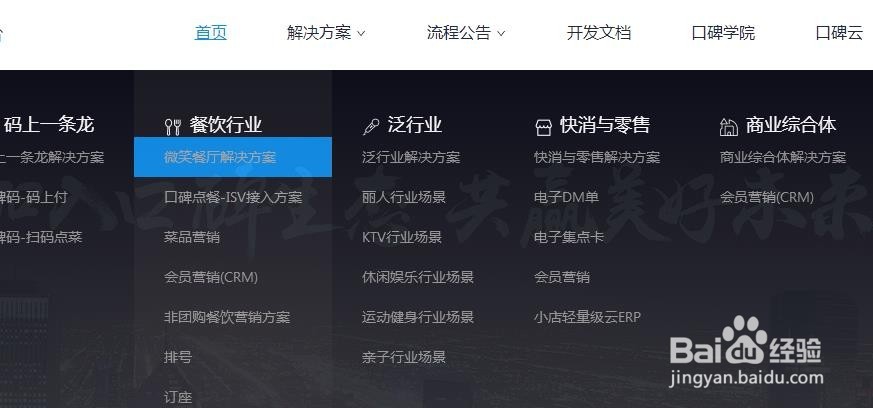 怎样申请加入口碑？