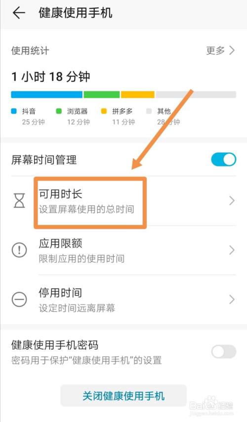 華為手機怎麼設置屏幕使用時間?