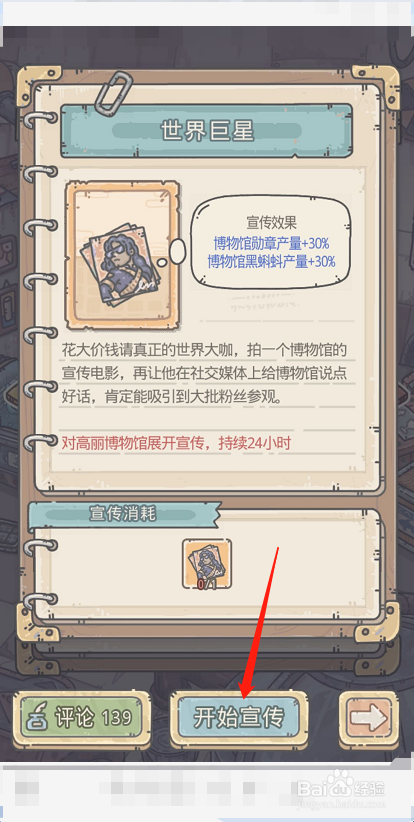 最强蜗牛扶桑博物馆怎么开