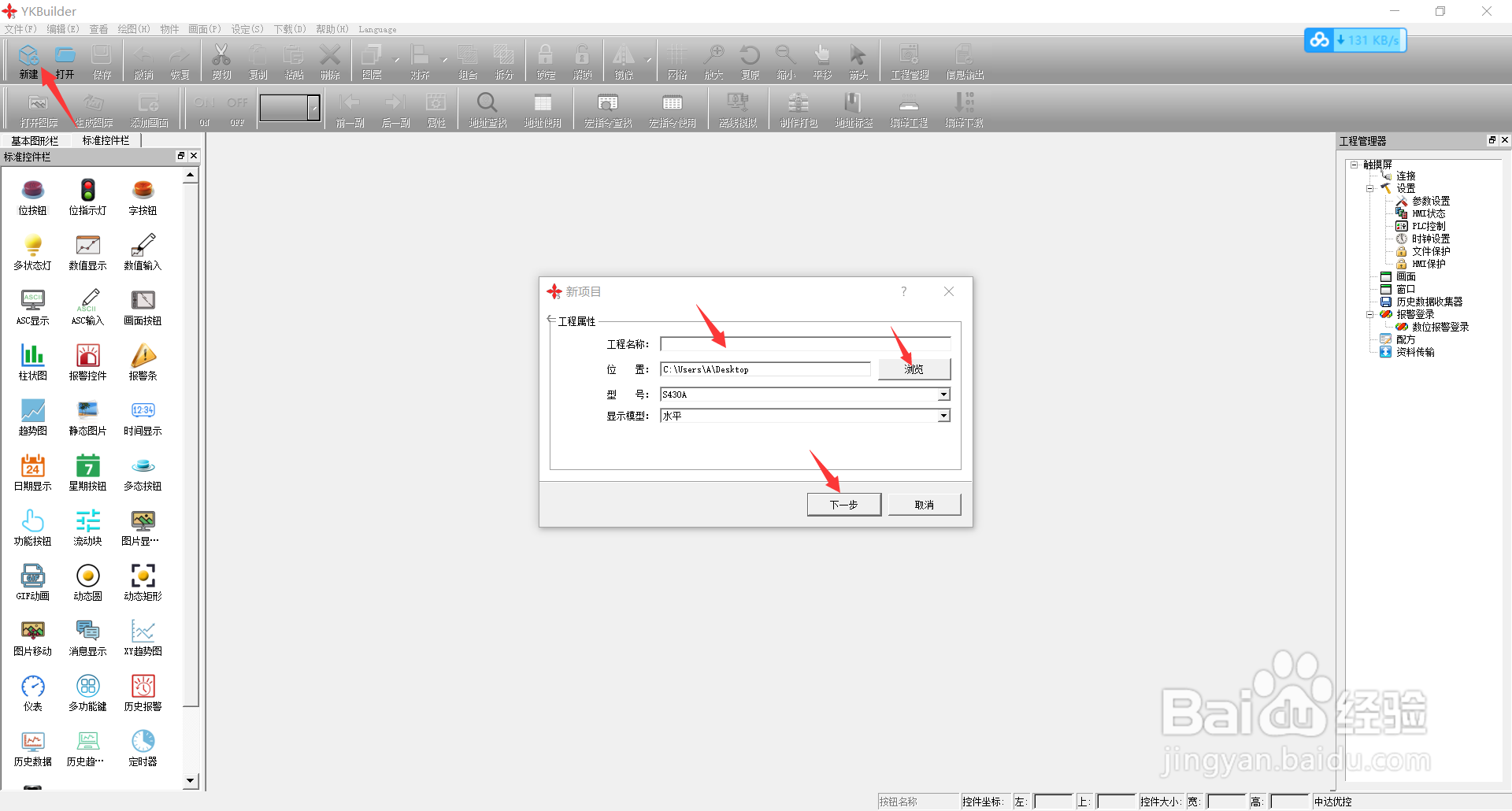 YKBuilder的组态画面和程序如何下载到一体机上
