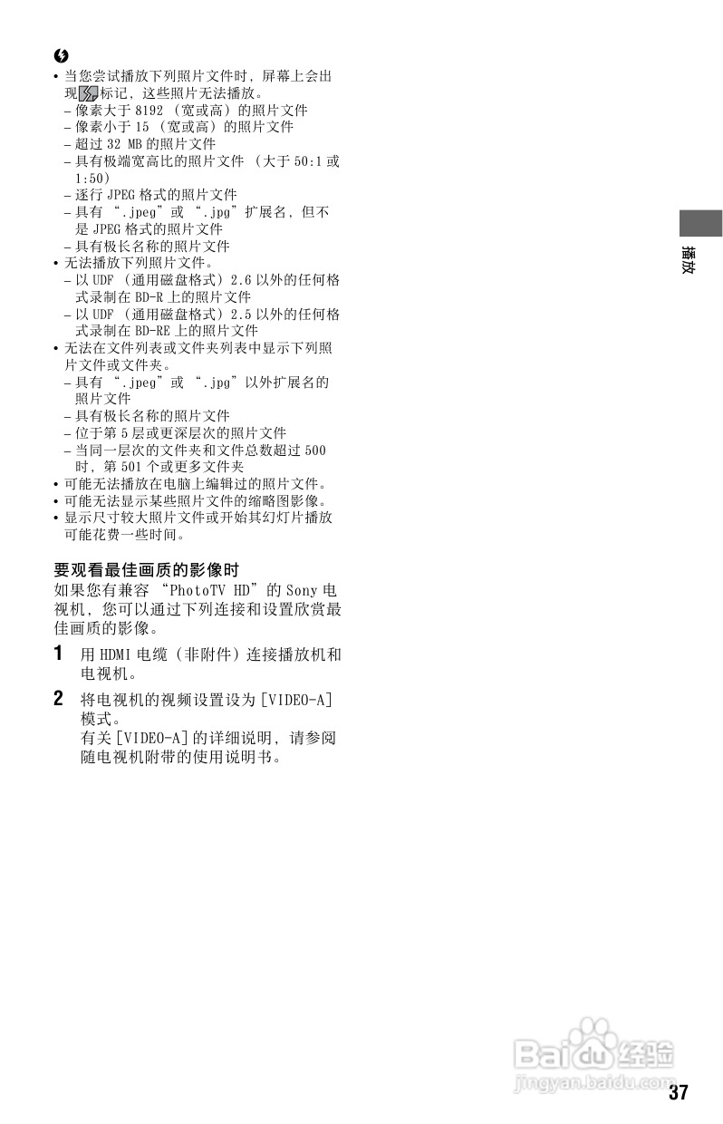 索尼BDP-S185蓝光播放机使用说明书:[2]