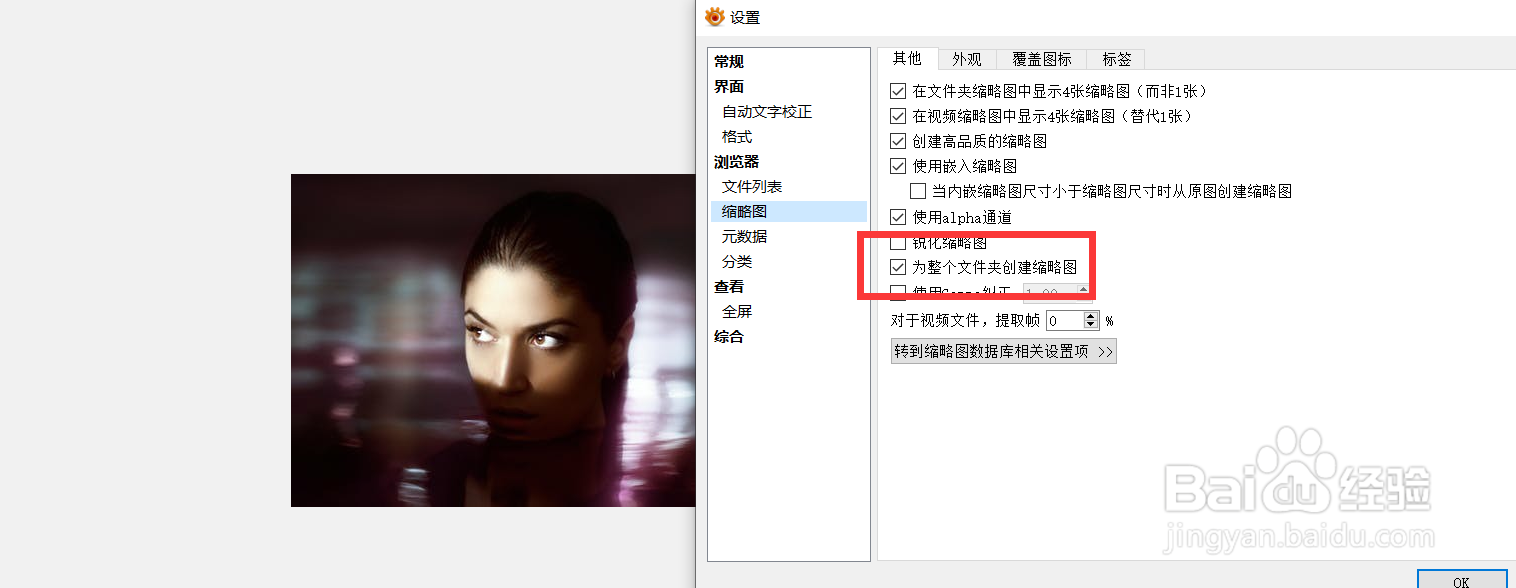 xnview如何为整个文件夹创建缩略图