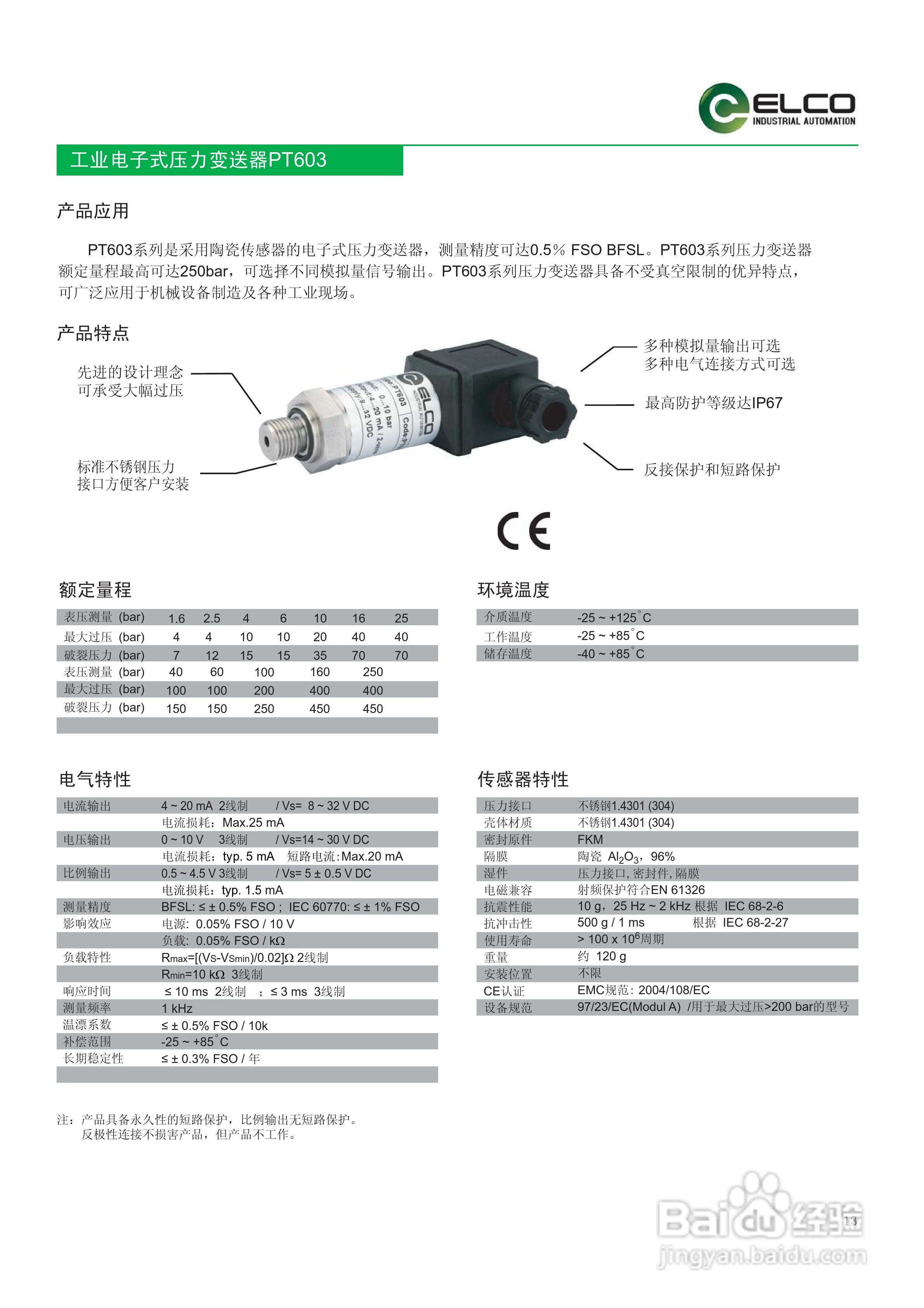 宜科PT603系列工业电子式压力变送器说明书
