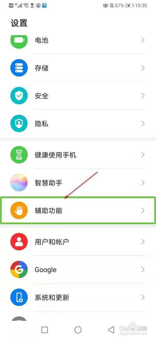 华为P30在哪关闭TalkBack功能