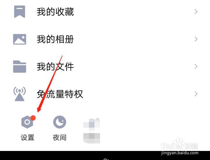 怎么解除关联QQ号