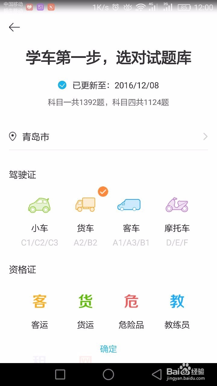 驾考软件怎么选择试题库