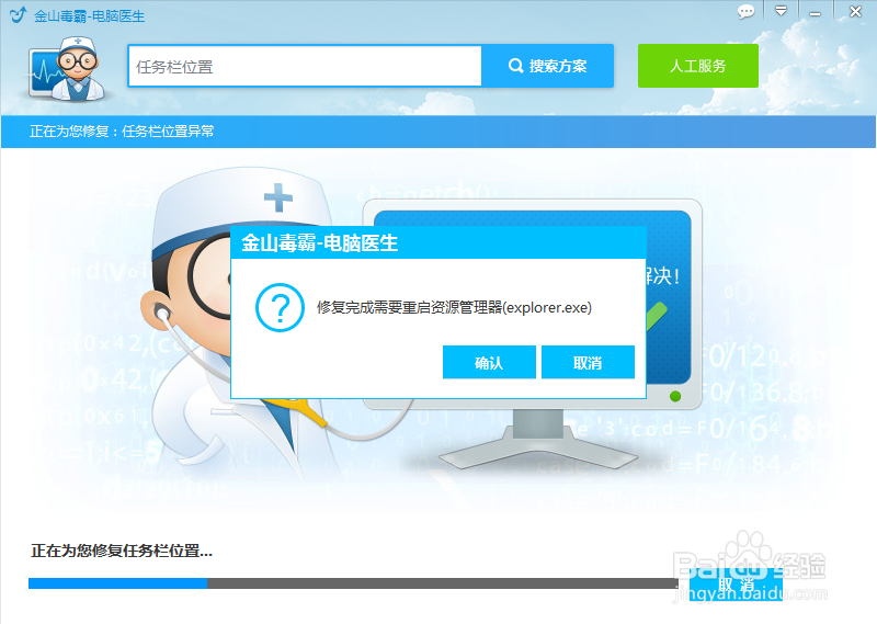 电脑任务栏不在桌面底部了怎么恢复