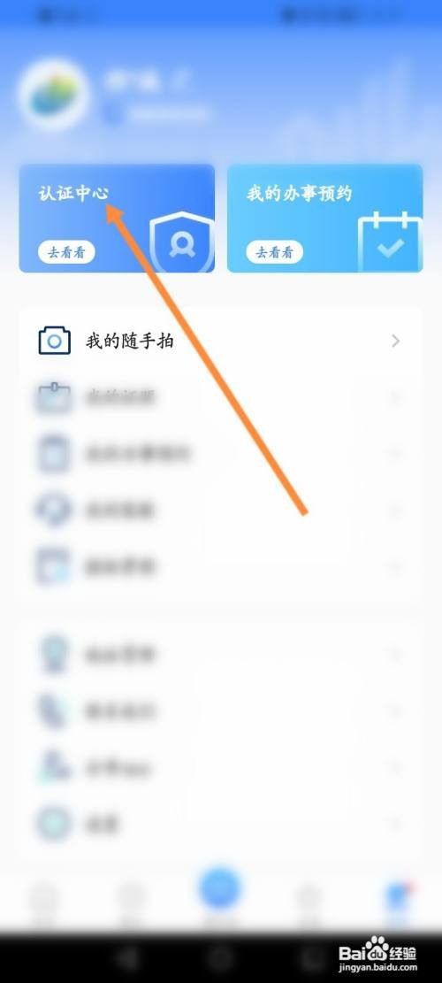 i厦门软件怎么进行实名认证