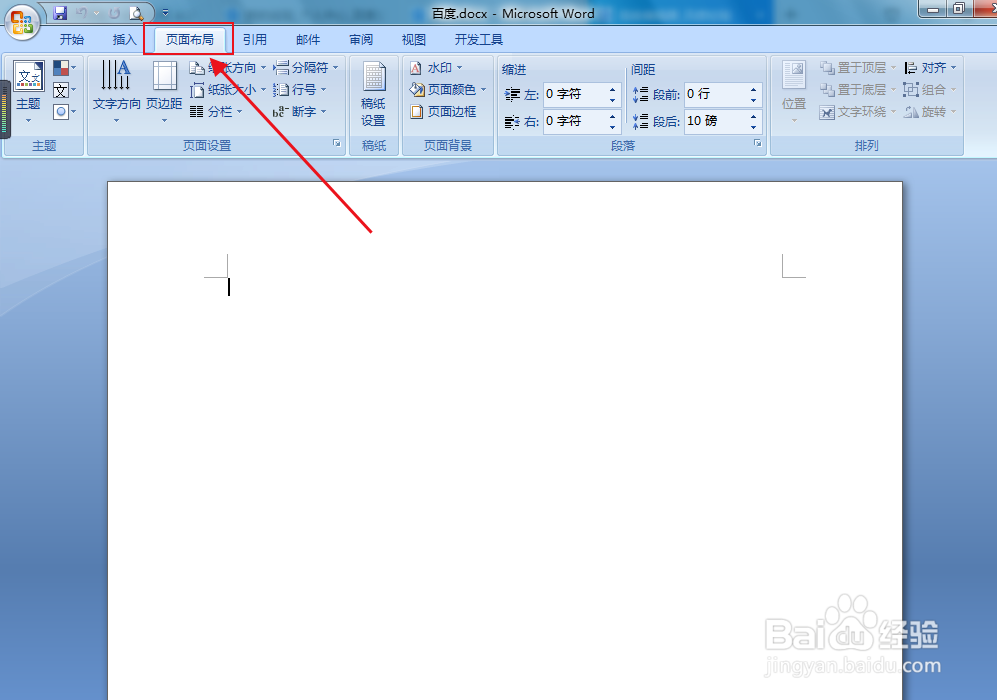 word文档如何添加水印