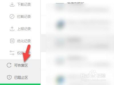 360安全卫士如何恢复已阻止的程序