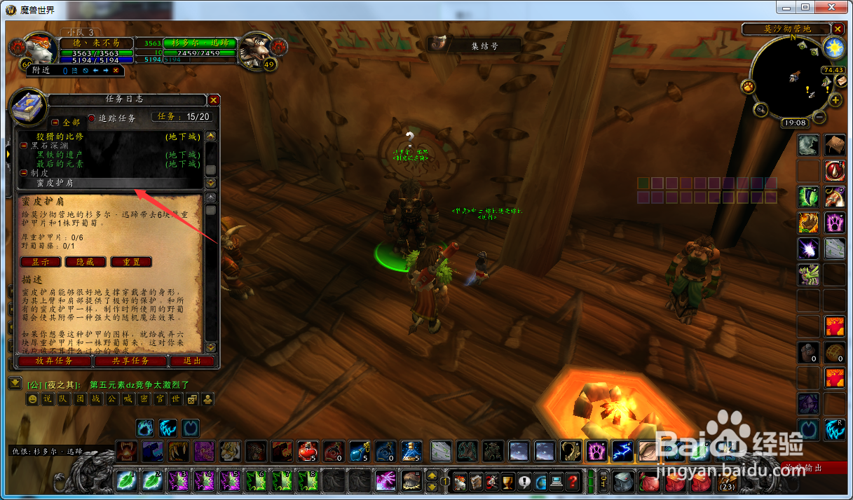 魔兽世界怀旧服德鲁伊如何接到蛮皮护肩任务