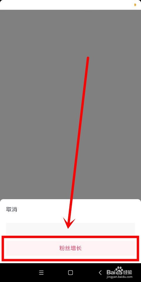 抖音中怎么帮别人的视频增加粉丝