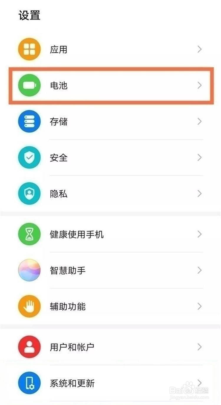 华为手机怎么查看电池电量使用情况