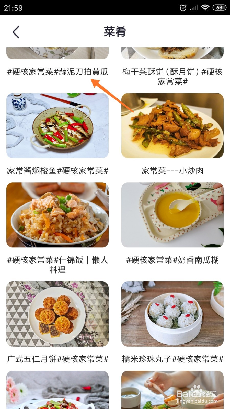 外婆菜谱中怎么查看蒜泥刀拍黄瓜