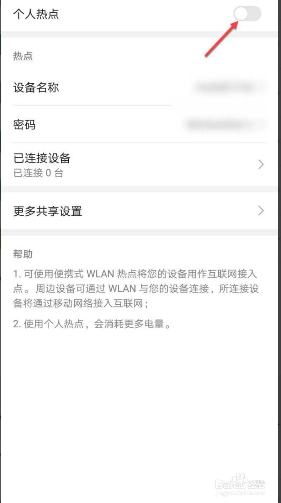 个人热点怎么开