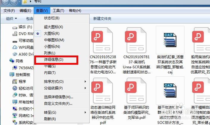 文件夹怎么选择详细信息内容显示