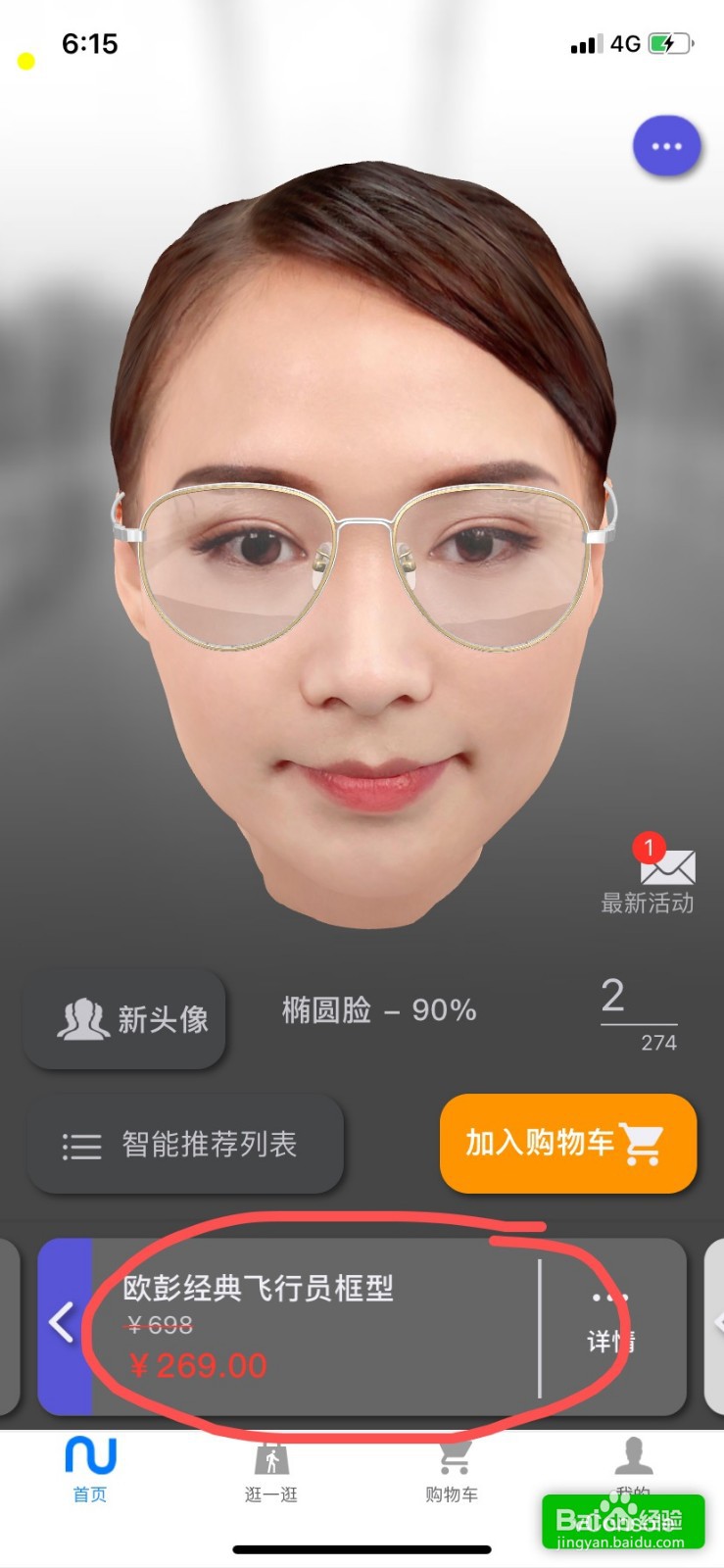 如何用新镜介进行在线眼镜试戴？