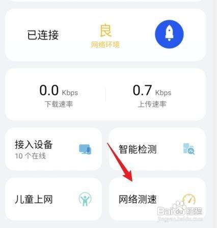 怎样查看路由器网速